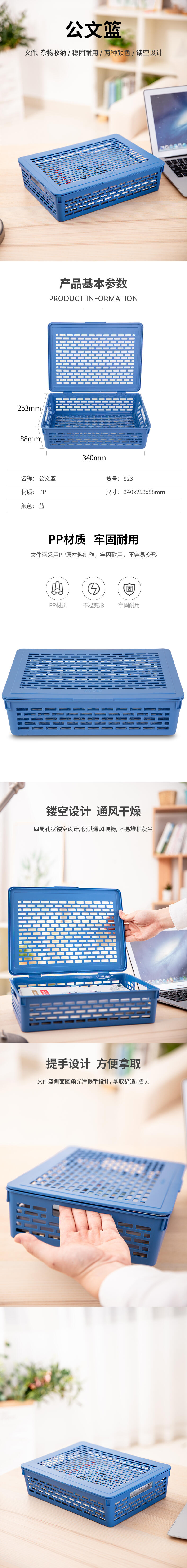 得力923公文籃(藍)(只)