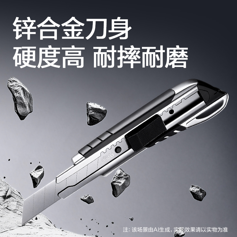 得力2057美工刀(銀色)(把)