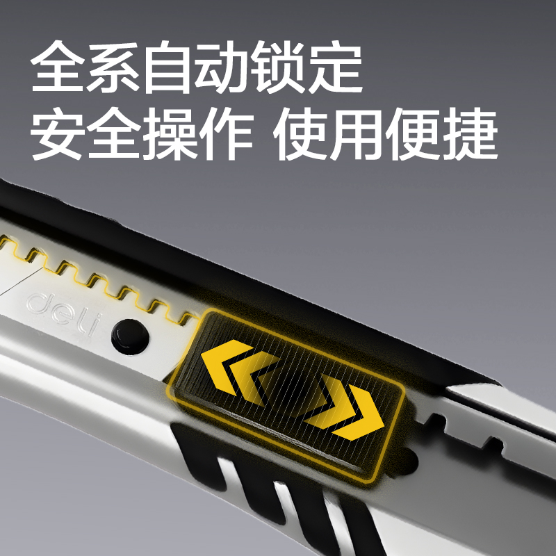 得力2057美工刀(銀色)(把)