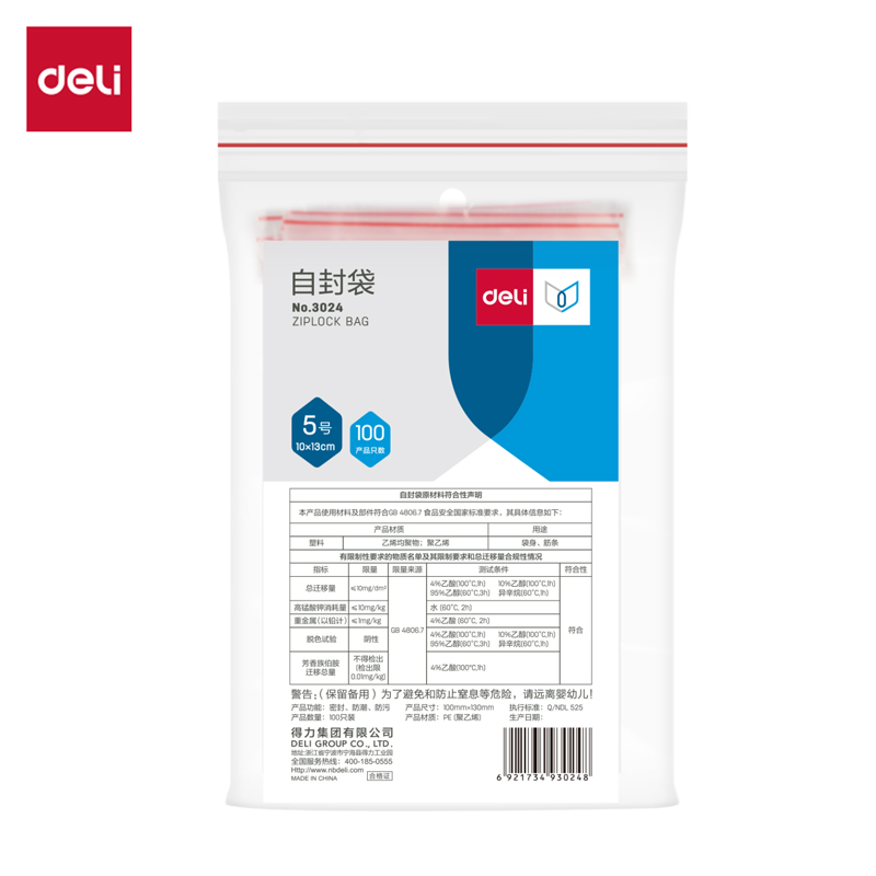 得力3024自封袋(透明)-5號(hào)(100個(gè)/包)130ｘ100mm0.04mm