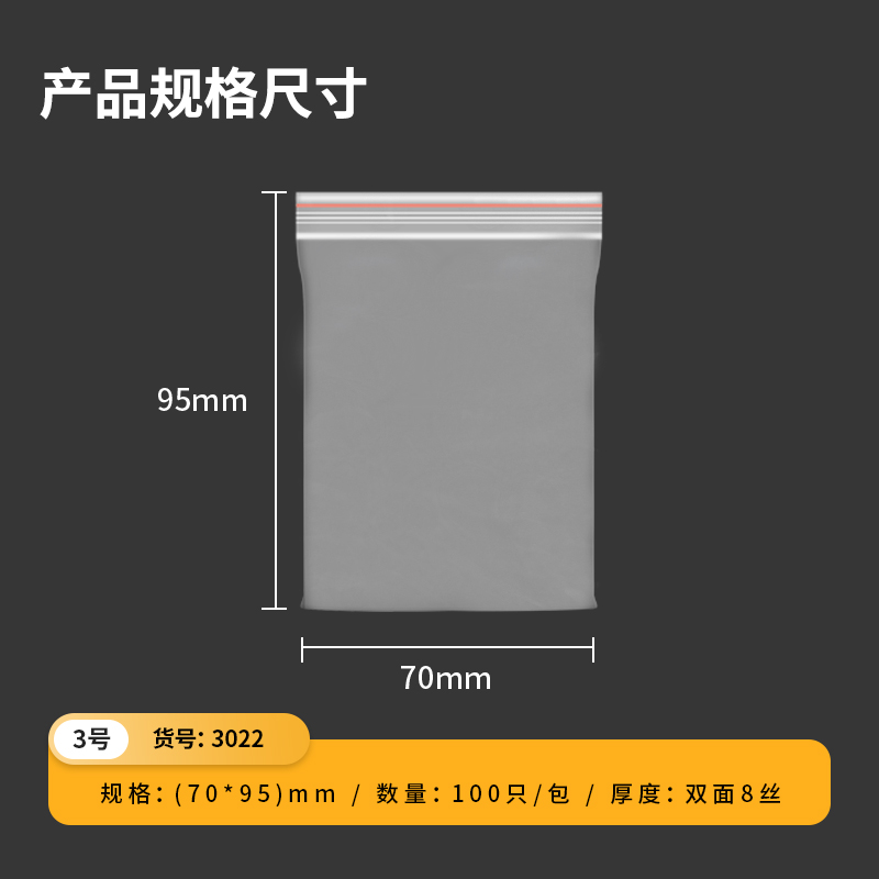 得力3025自封袋(透明)-6號(100個(gè)/包)160ｘ120mm0.04mm