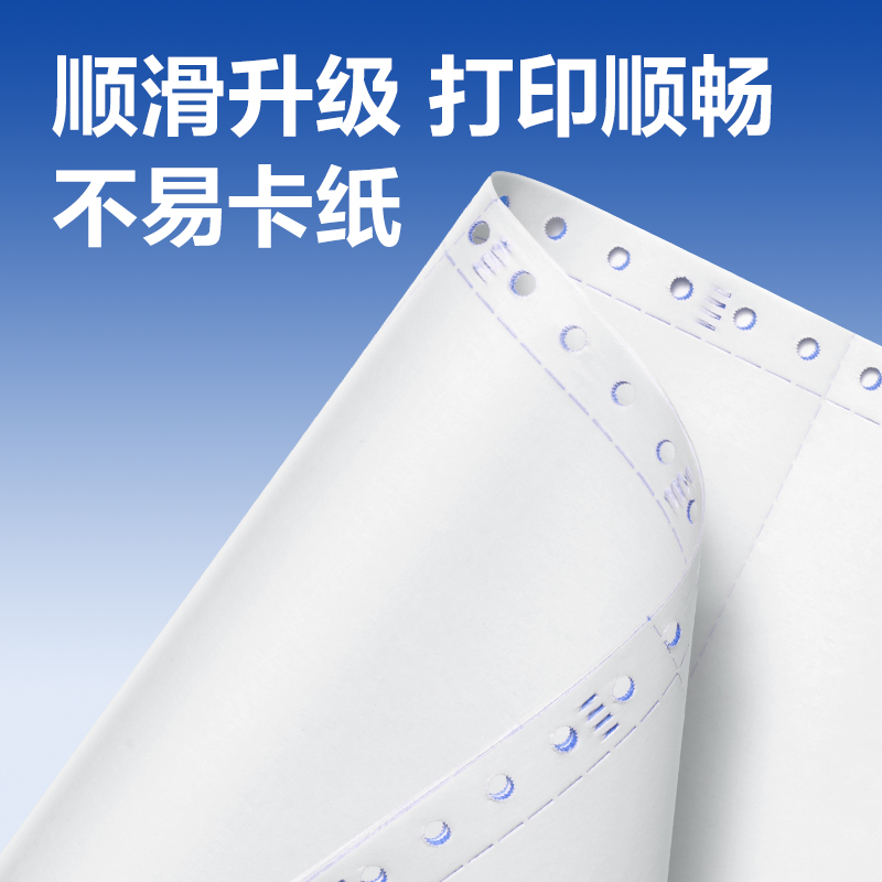 得力萊茵河L241-1電腦打印紙(1/3S白色撕邊)(1000頁/盒)