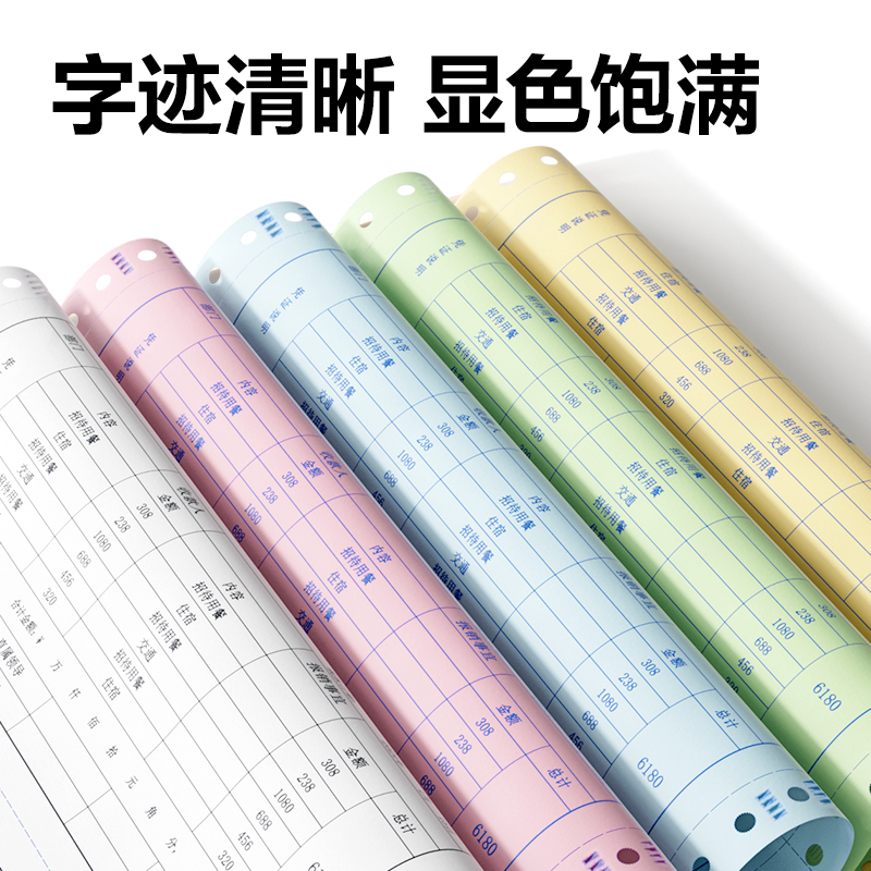得力萊茵河L241-1電腦打印紙(1/3S白色撕邊)(1000頁/盒)