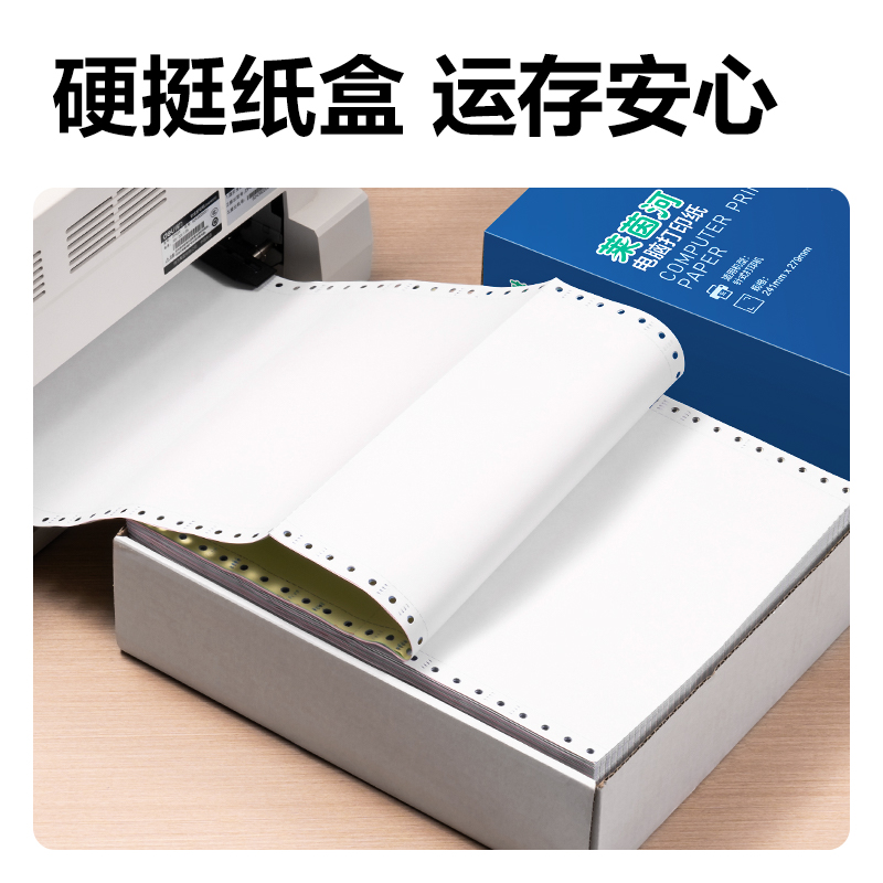 得力萊茵河L241-1電腦打印紙(1/3S白色撕邊)(1000頁/盒)
