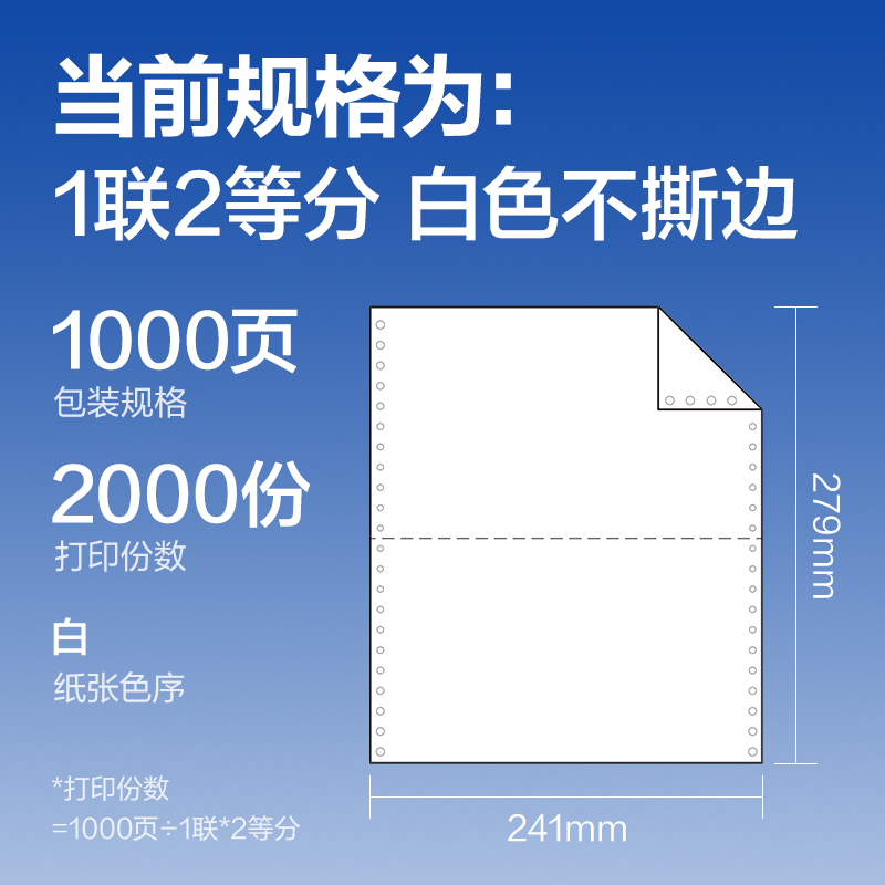 得力萊茵河L241-1電腦打印紙(1/2白色不撕邊)(1000頁/盒)
