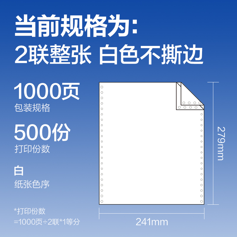 得力萊茵河L241-2電腦打印紙(白色不撕邊)(1000頁(yè)/盒)