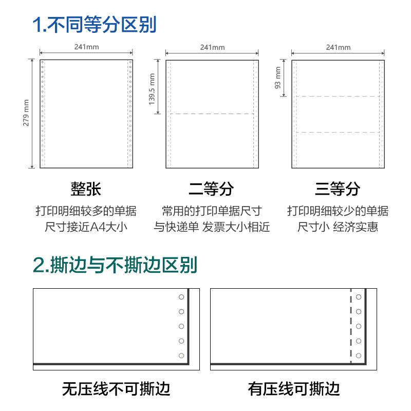 得力萊茵河L241-2電腦打印紙(1/3白色不撕邊)(1000頁/盒)