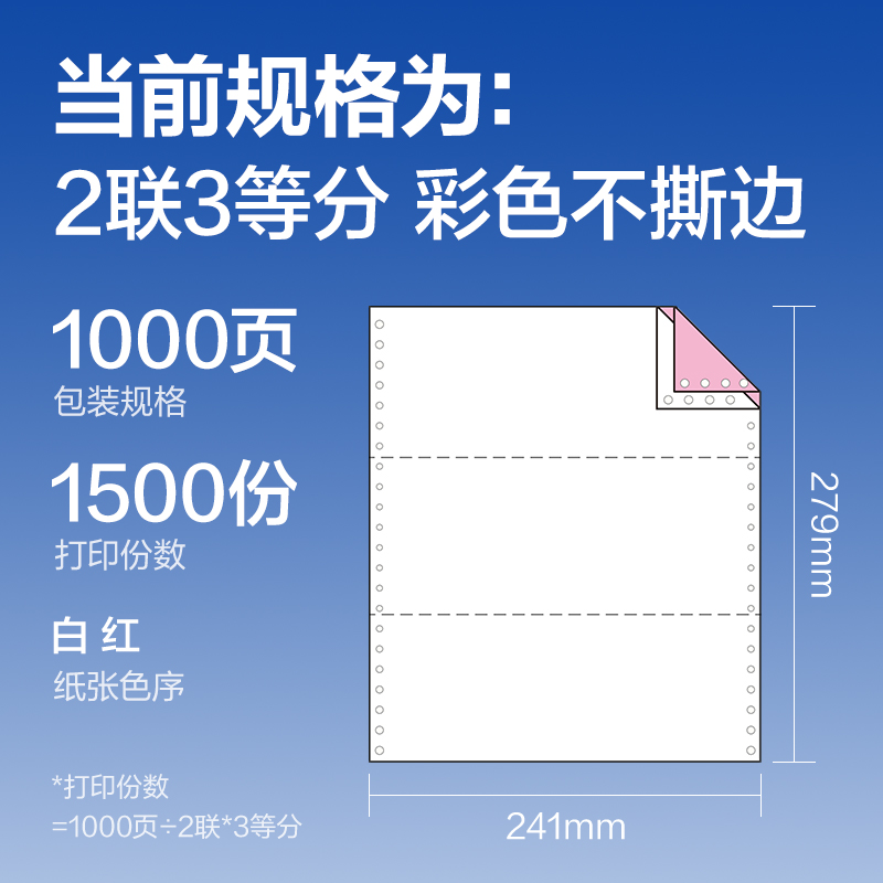 得力萊茵河L241-2電腦打印紙(1/3C彩色不撕邊)(1000頁(yè)/盒)