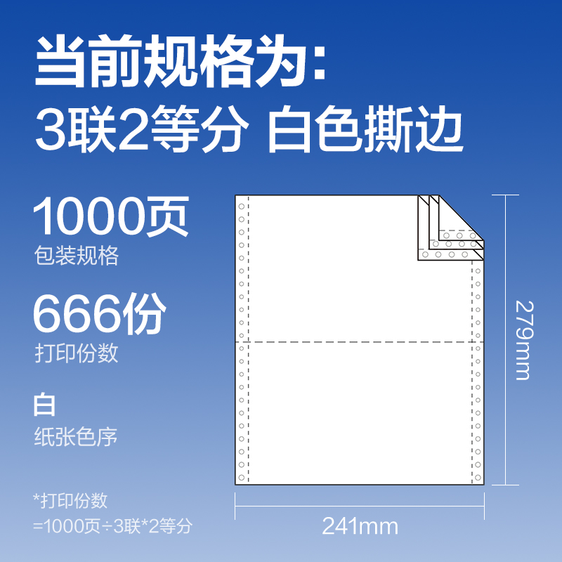 得力萊茵河L241-3電腦打印紙(1/2S白色撕邊)(1000頁(yè)/盒)