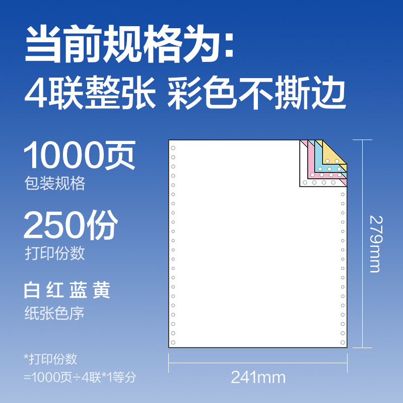 得力萊茵河L241-4電腦打印紙(C彩色不撕邊)(1000頁(yè)/盒)