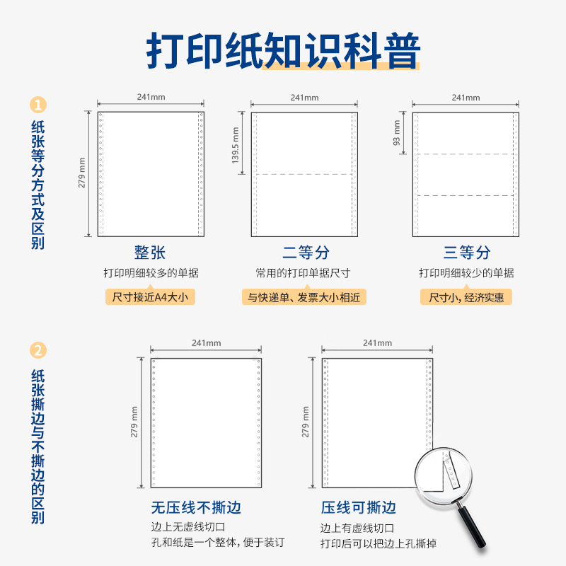 得力白令海B241-1電腦打印紙(S白色撕邊)(1000頁/盒)