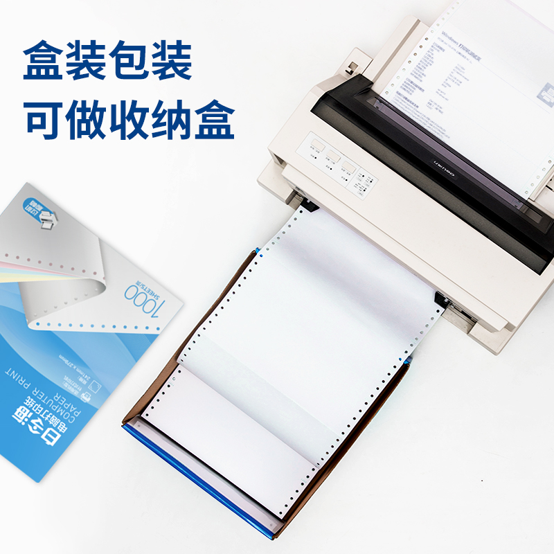 得力白令海B241-1電腦打印紙(1/2白色不撕邊)(1000頁/盒)