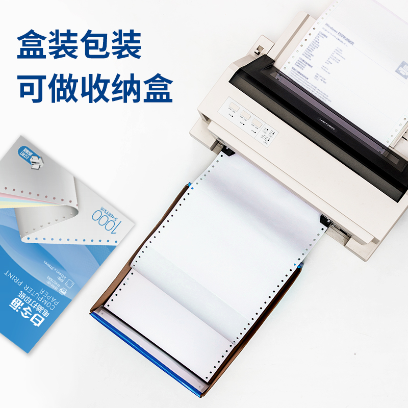 得力白令海B241-3電腦打印紙(CS彩色撕邊)(1000頁(yè)/盒)