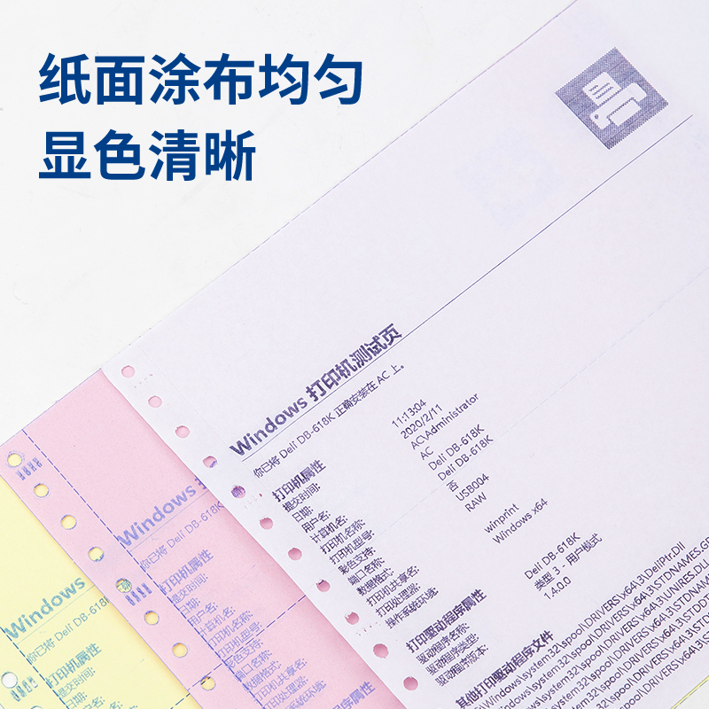 得力白令海B241-4電腦打印紙(C彩色不撕邊)(1000頁/盒)