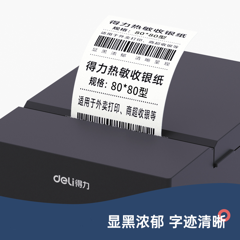 得力3203萊茵河熱敏收銀紙80*80型(混)(2卷/筒)