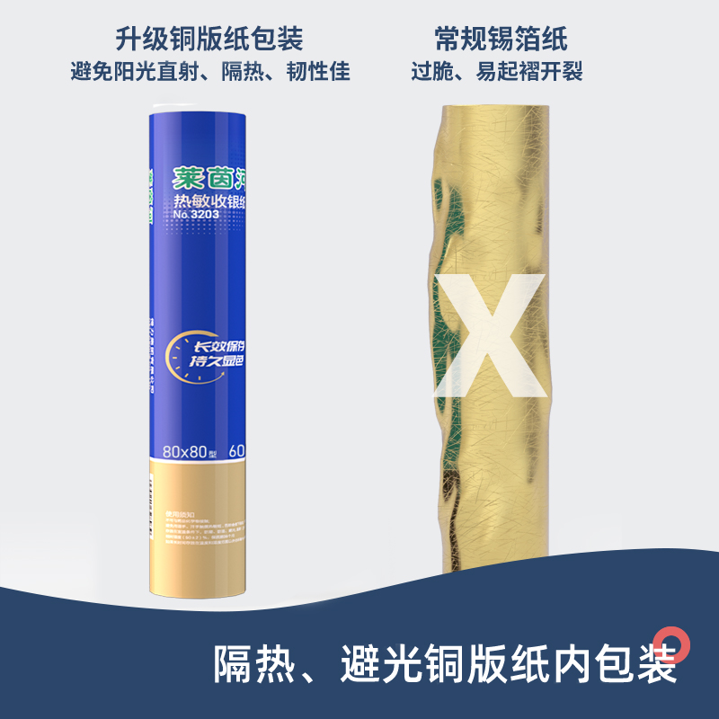得力3203萊茵河熱敏收銀紙80*80型(混)(2卷/筒)