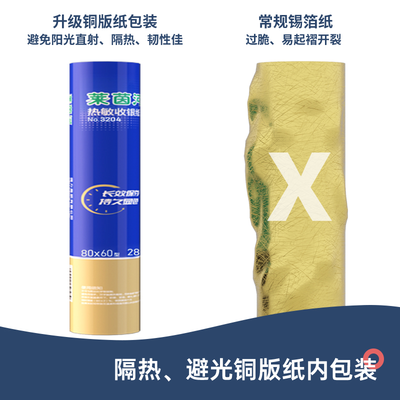 得力3204萊茵河熱敏收銀紙80*60型(混)(2卷/筒)