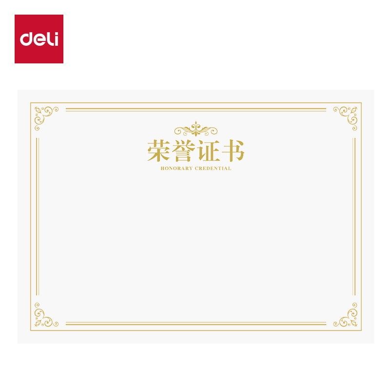 得力3232_12K榮譽證書內(nèi)芯(黃)(50張/包)