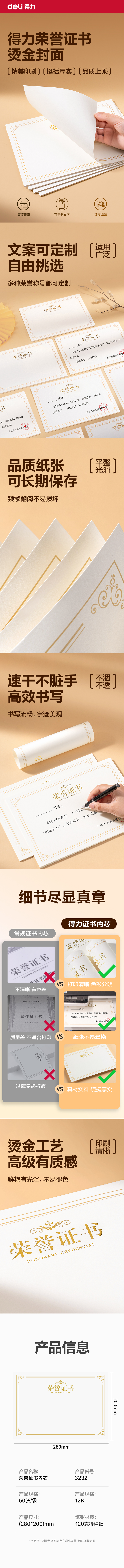 得力3232_12K榮譽證書內(nèi)芯(黃)(50張/包)