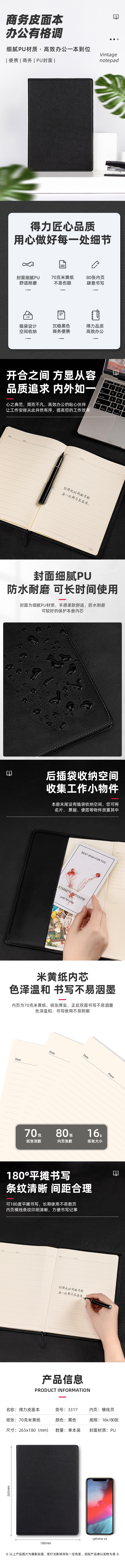 得力3317高級記事本-16K-80張(混)