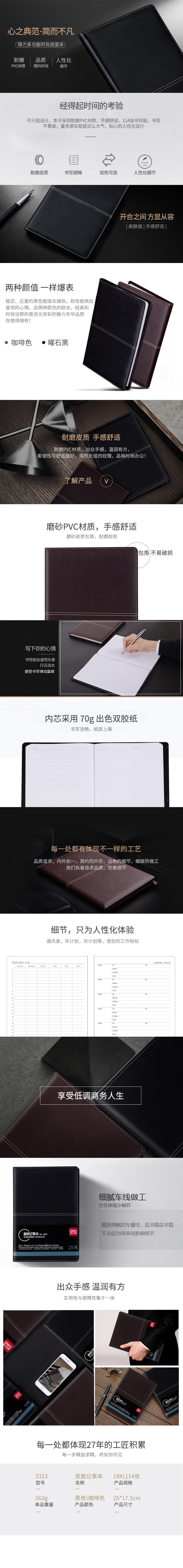 得力3324高級記事本(混)-114頁-25K(本)