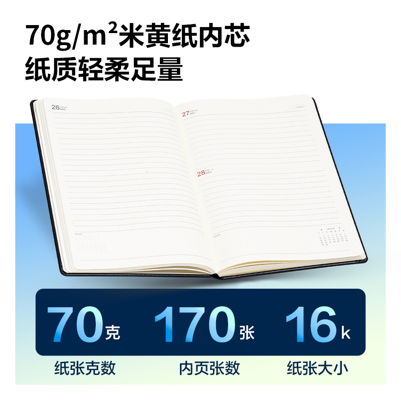 得力3337效率手冊-170張-16K(黑)(本)