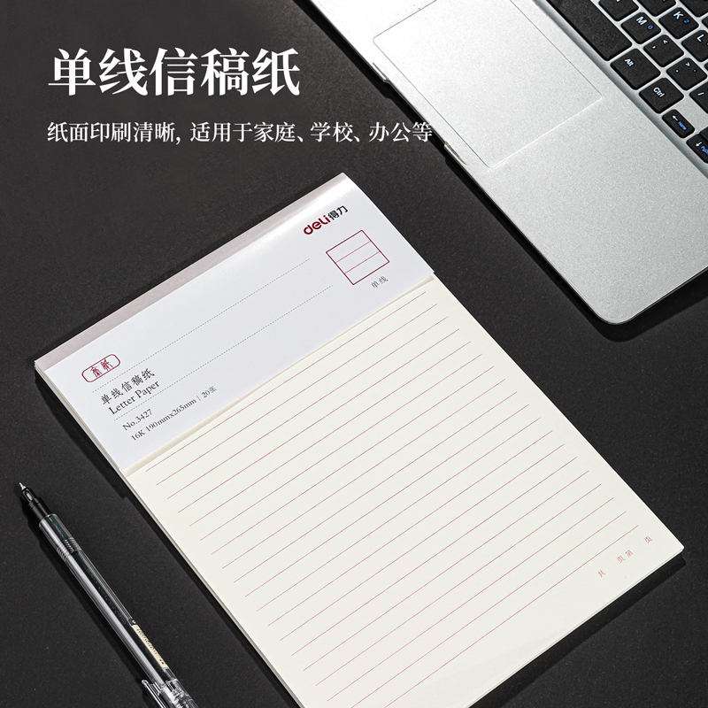 得力3427單線信稿紙-70g-266*190mm(本)