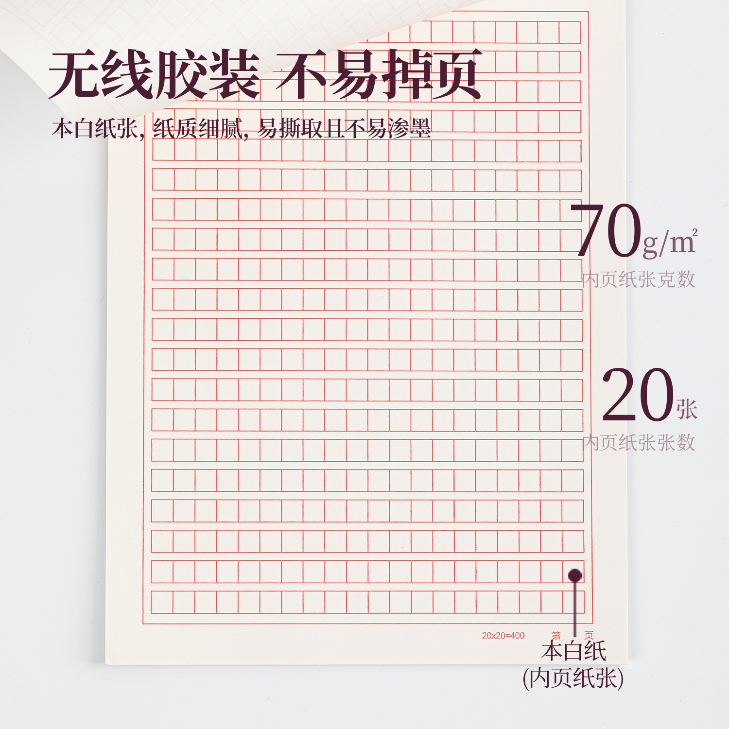 得力3429方格信稿紙-70g-266*190mm(本)
