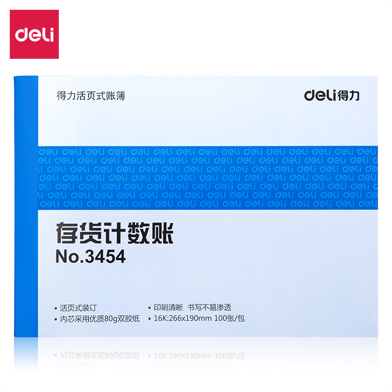 得力3454存貨計數(shù)賬(藍)-100張--16K(本)