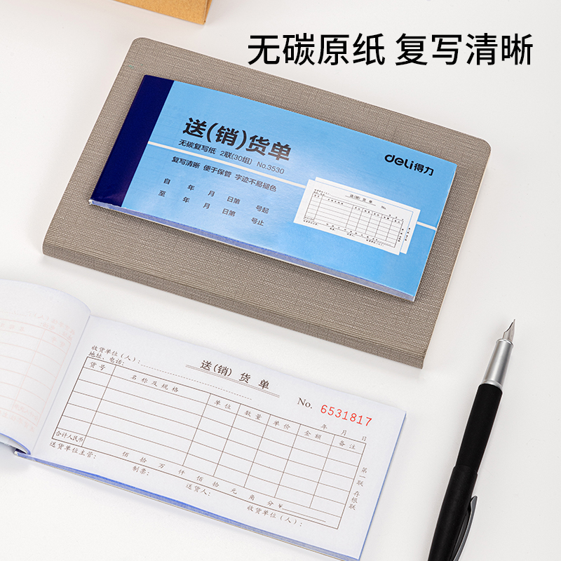 得力3530二聯(lián)送(銷)貨單54k-175x85mm-30份(混)(本)