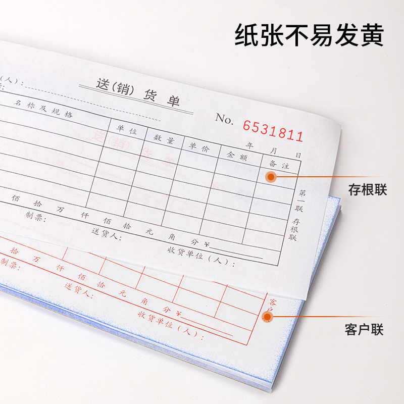 得力3530二聯(lián)送(銷)貨單54k-175x85mm-30份(混)(本)