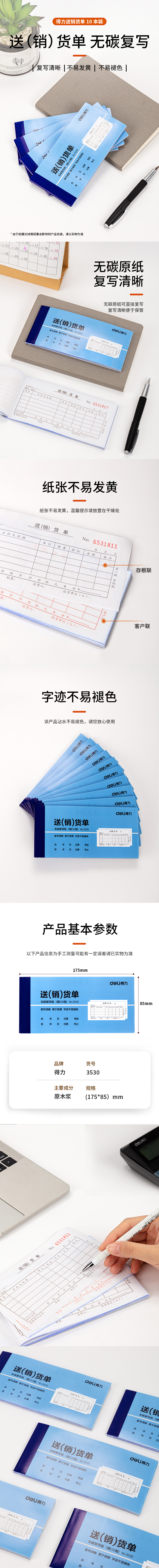 得力3530二聯(lián)送(銷)貨單54k-175x85mm-30份(混)(本)