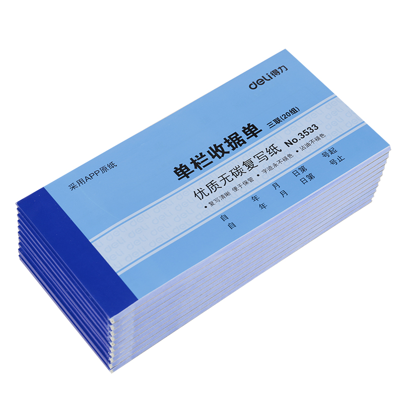 得力3533三聯(lián)單欄收據(jù)54k-175x85mm-20份(混)(本)