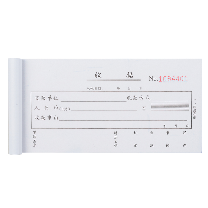 得力3533三聯(lián)單欄收據(jù)54k-175x85mm-20份(混)(本)