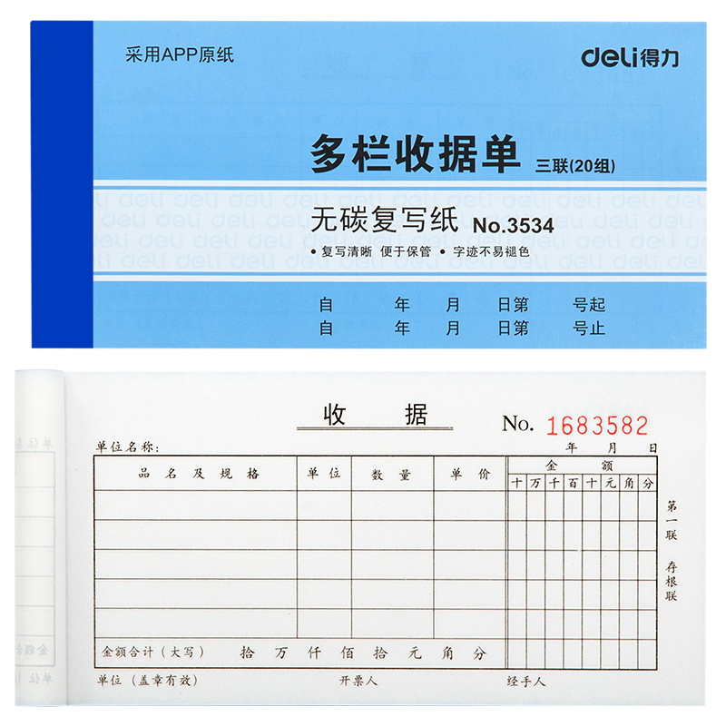 得力3534三聯(lián)多欄收據(jù)54k-175x85mm-20份(混)(本)