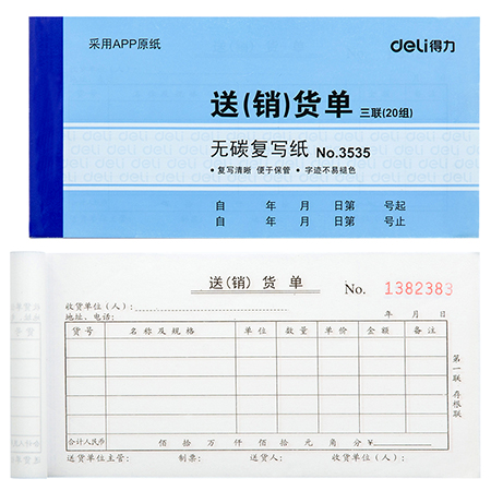 得力3535三聯(lián)送(銷)貨單54k-175x85mm-20份(混)(本)