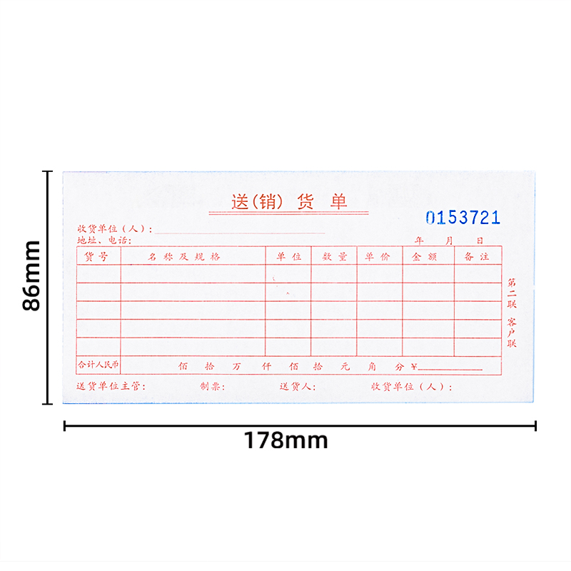 得力3535三聯(lián)送(銷(xiāo))貨單54k-175x85mm-20份(混)(本)