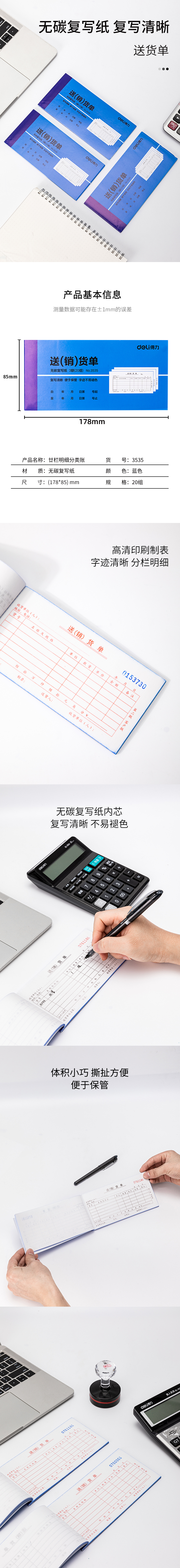 得力3535三聯(lián)送(銷(xiāo))貨單54k-175x85mm-20份(混)(本)