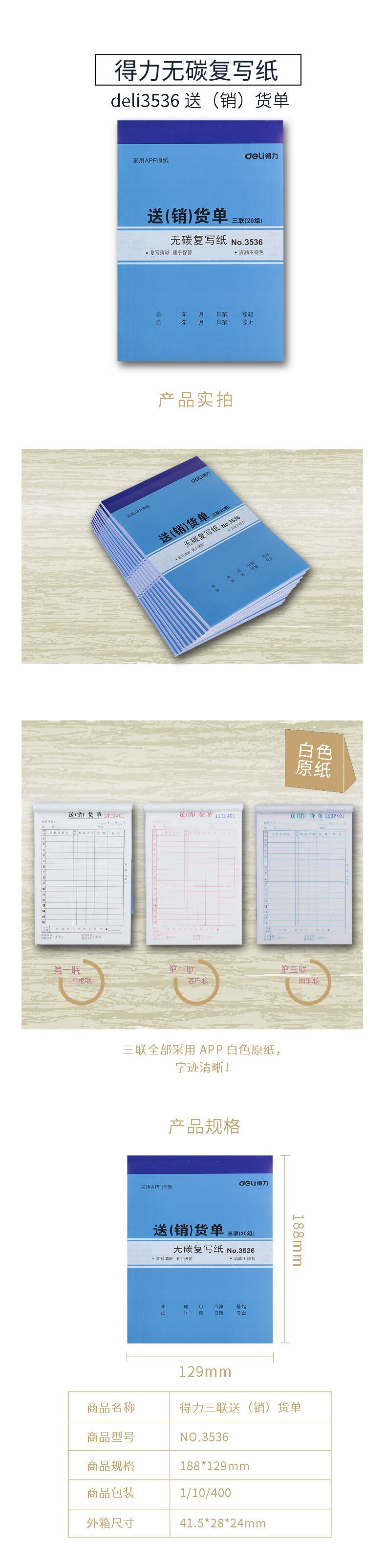 得力3536三聯(lián)送(銷)貨單32k-188x129mm-20份(混)(本)