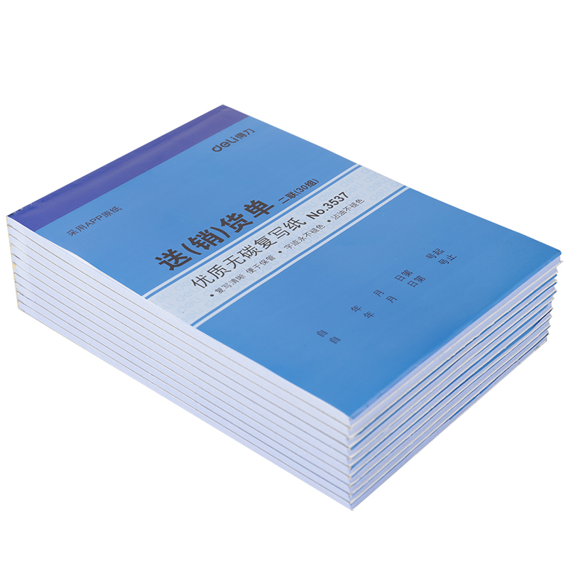 得力3537二聯送(銷)貨單32k-188x129mm-30份(混)(本)