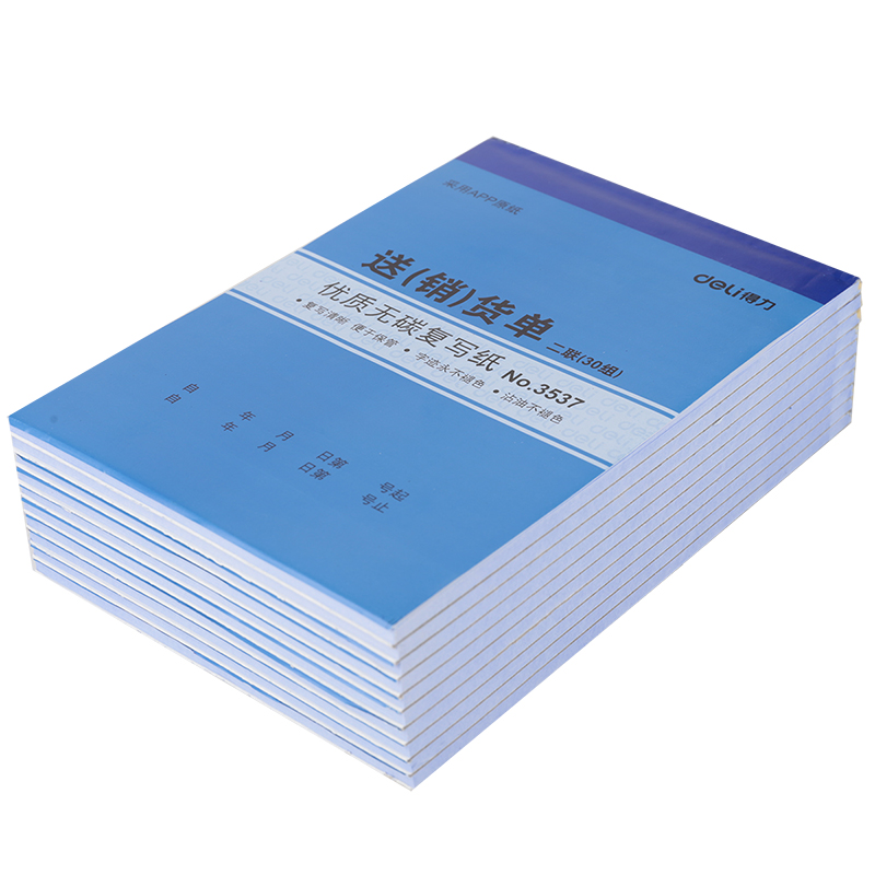 得力3537二聯送(銷)貨單32k-188x129mm-30份(混)(本)
