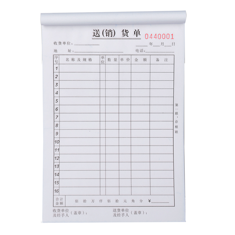 得力3537二聯送(銷)貨單32k-188x129mm-30份(混)(本)