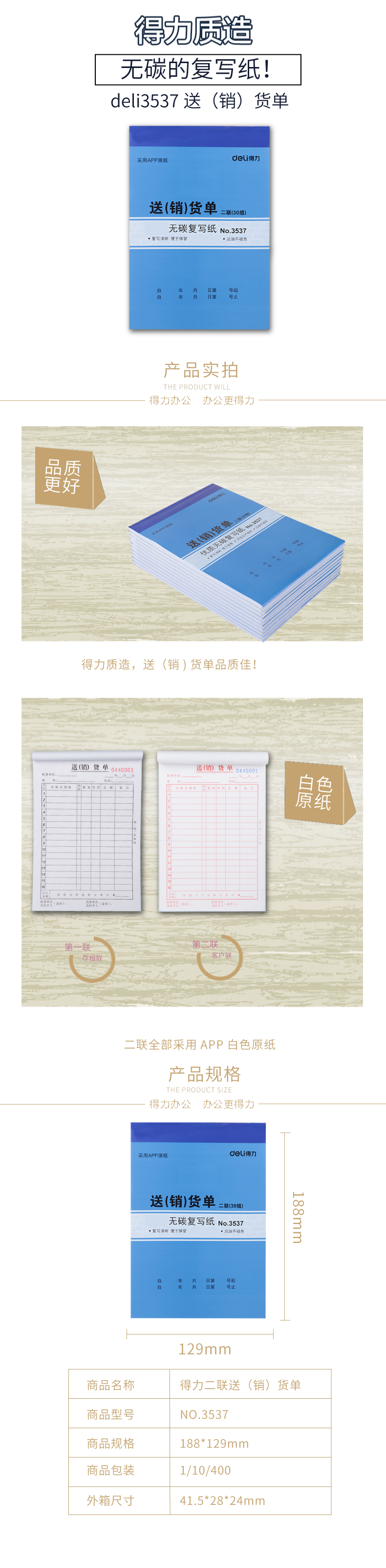 得力3537二聯送(銷)貨單32k-188x129mm-30份(混)(本)