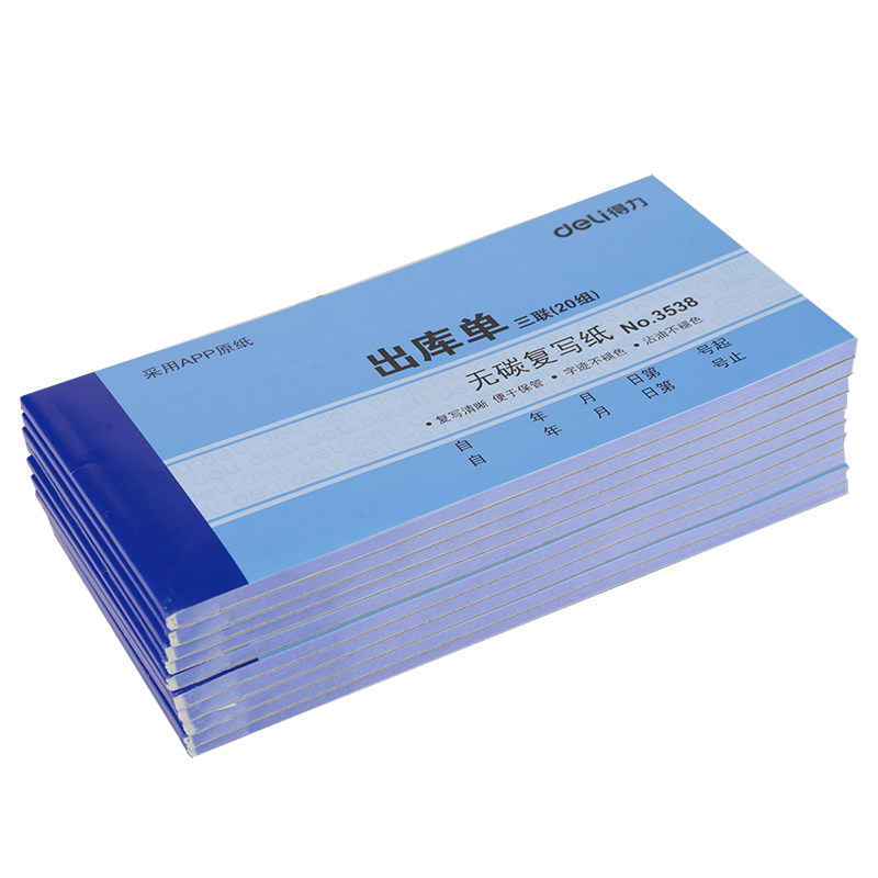 得力3538三聯(lián)出庫(kù)單54k-175x85mm-20份(混)(本)