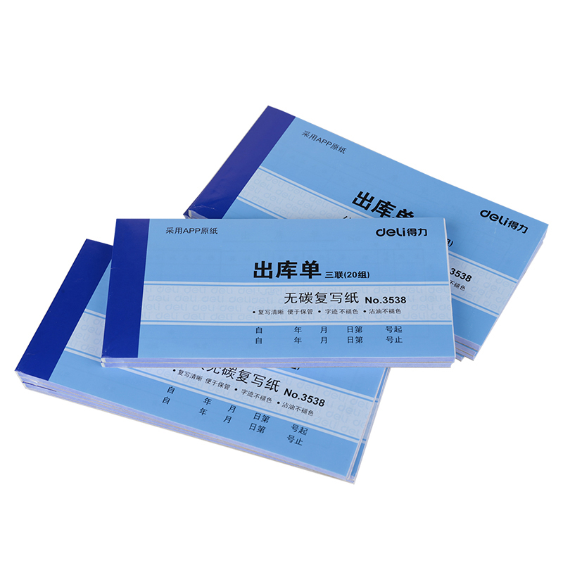 得力3538三聯(lián)出庫(kù)單54k-175x85mm-20份(混)(本)