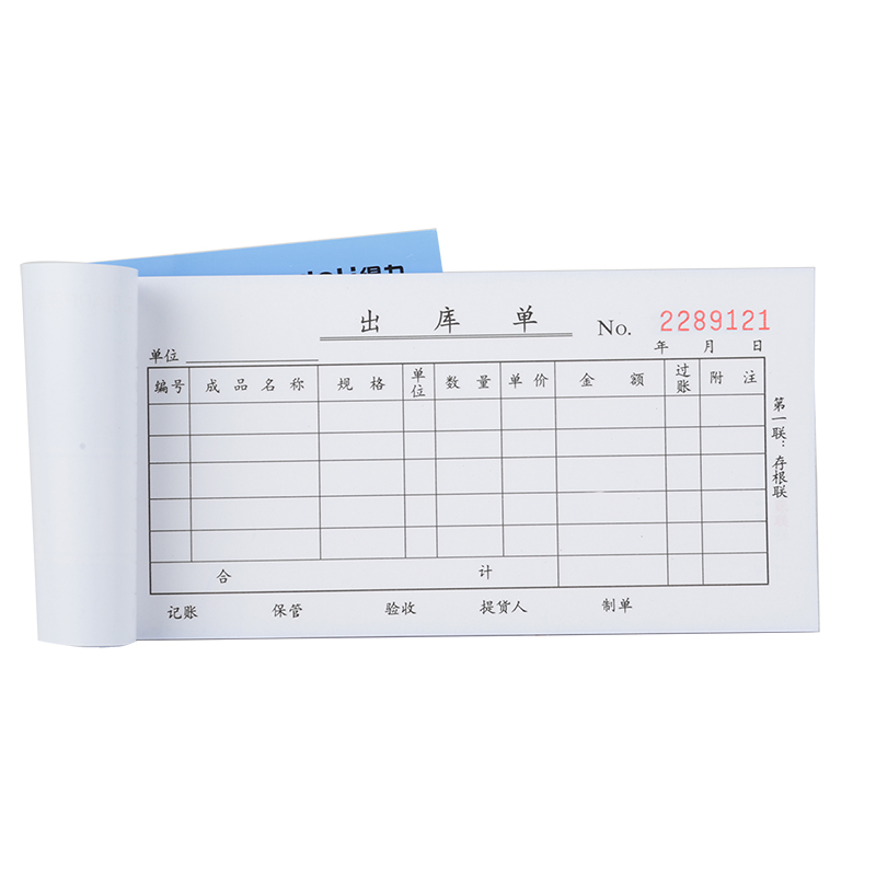 得力3538三聯(lián)出庫(kù)單54k-175x85mm-20份(混)(本)