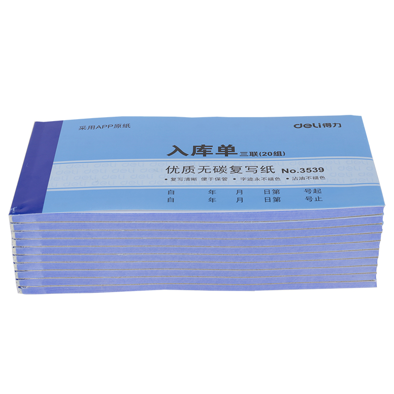 得力3539三聯(lián)入庫單54k-175x85mm-20份(混)(本)