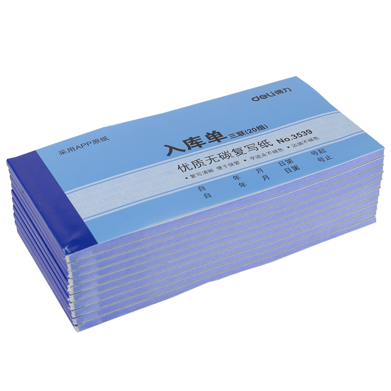 得力3539三聯(lián)入庫單54k-175x85mm-20份(混)(本)
