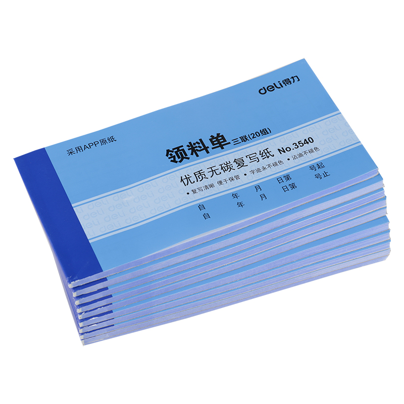 得力3540無(wú)碳復(fù)寫(xiě)單據(jù)(藍(lán))87*175mm(本)