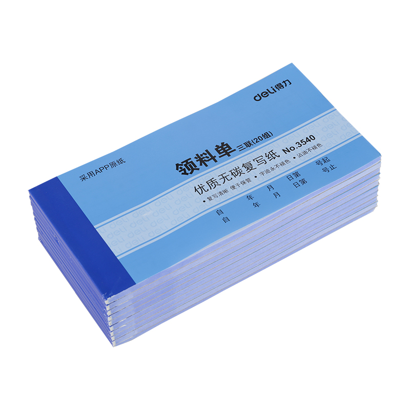 得力3540無(wú)碳復(fù)寫(xiě)單據(jù)(藍(lán))87*175mm(本)